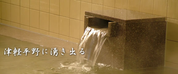 温泉のイメージ